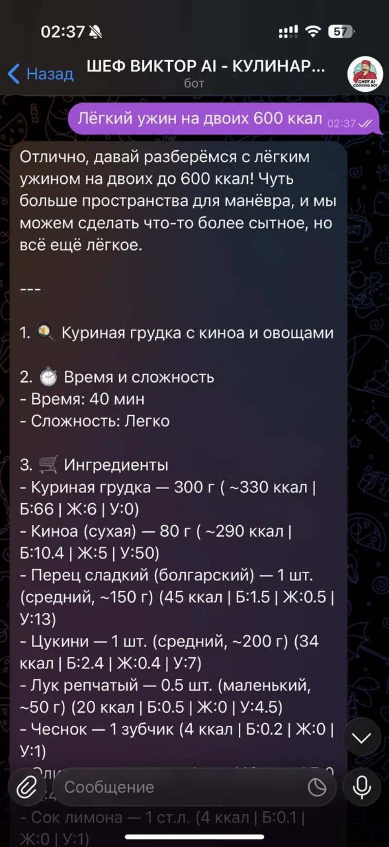 Пример работы ШЕФ ВИКТОР ИИ - подбор рецепта легкого ужина на двоих с расчетом калорий