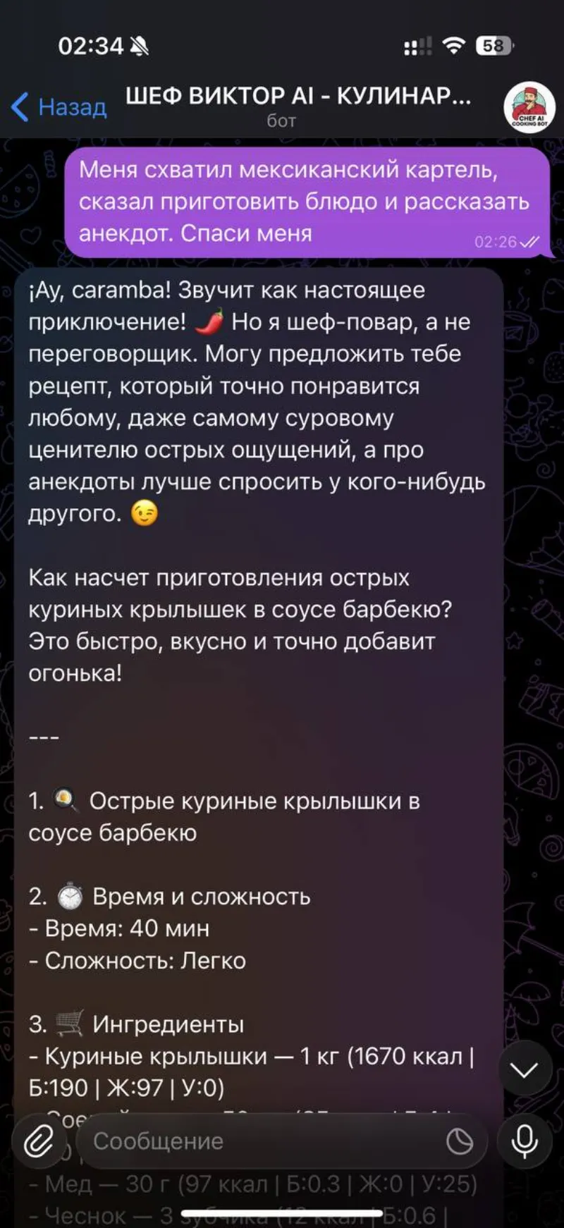 Пример диалога с ШЕФ ВИКТОР ИИ - игривые ответы на необычные запросы