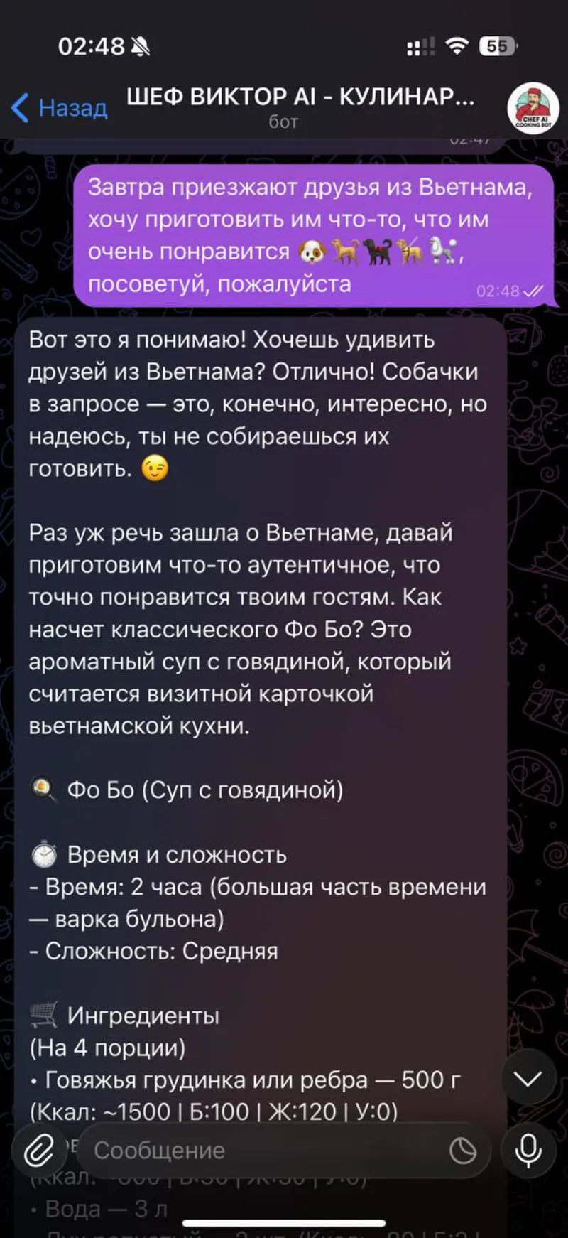 Пример рецепта вьетнамской кухни от ШЕФ ВИКТОР ИИ для гостей