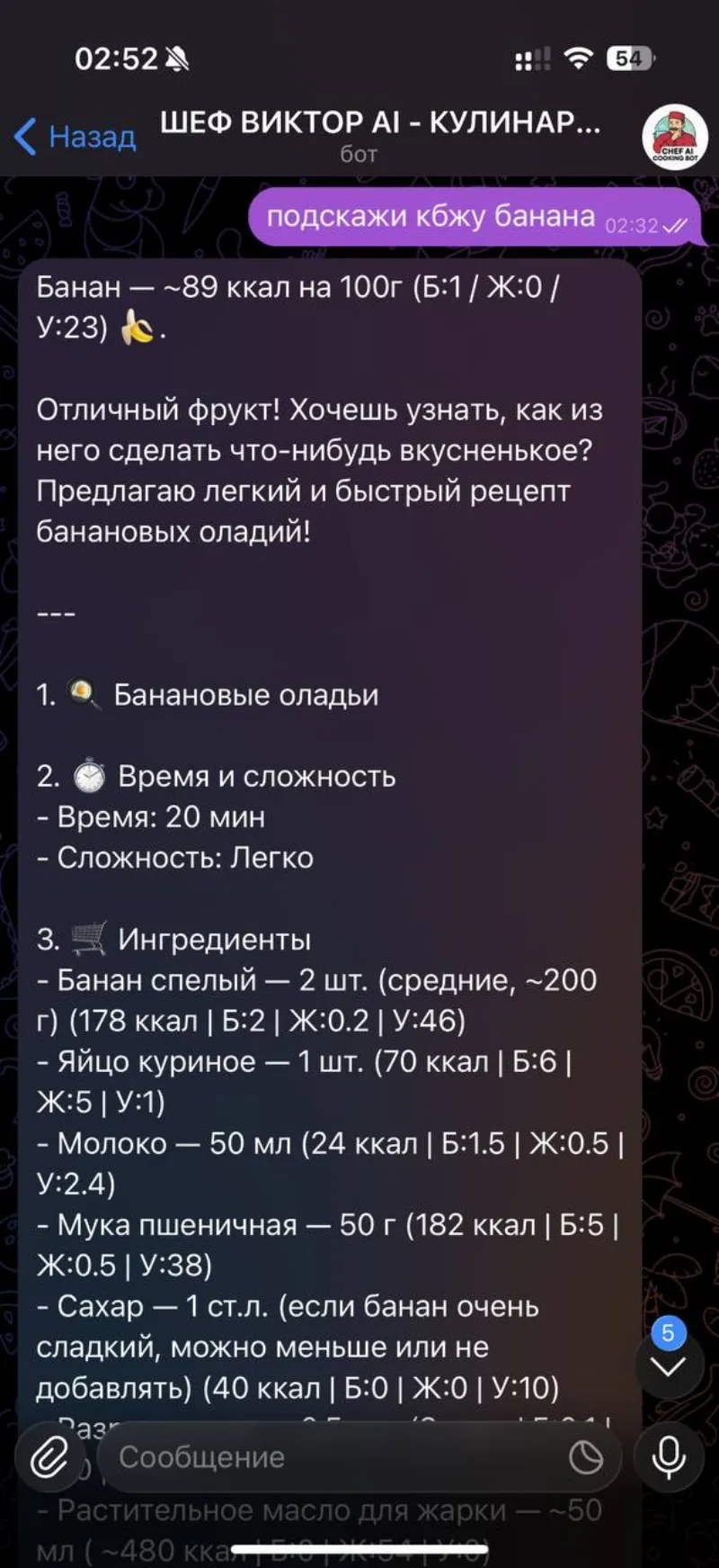 Пример расчета КБЖУ продукта от ШЕФ ВИКТОР ИИ - калорийность и БЖУ